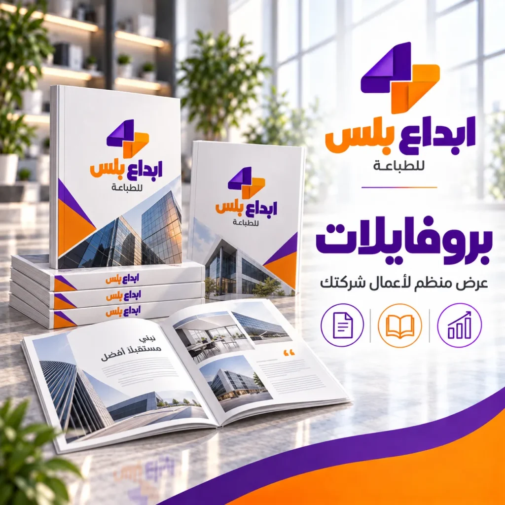 طباعة بروفايلات