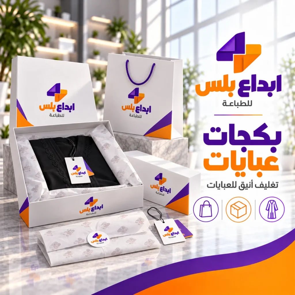 طباعة بكجات عبايات