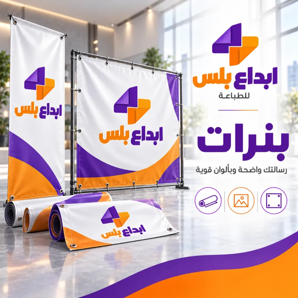 طباعة بنرات