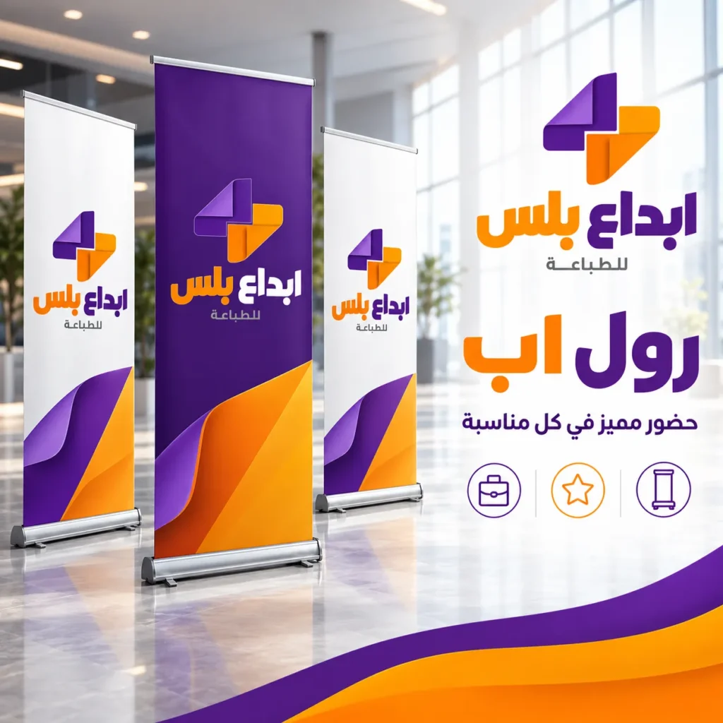 طباعة رول اب