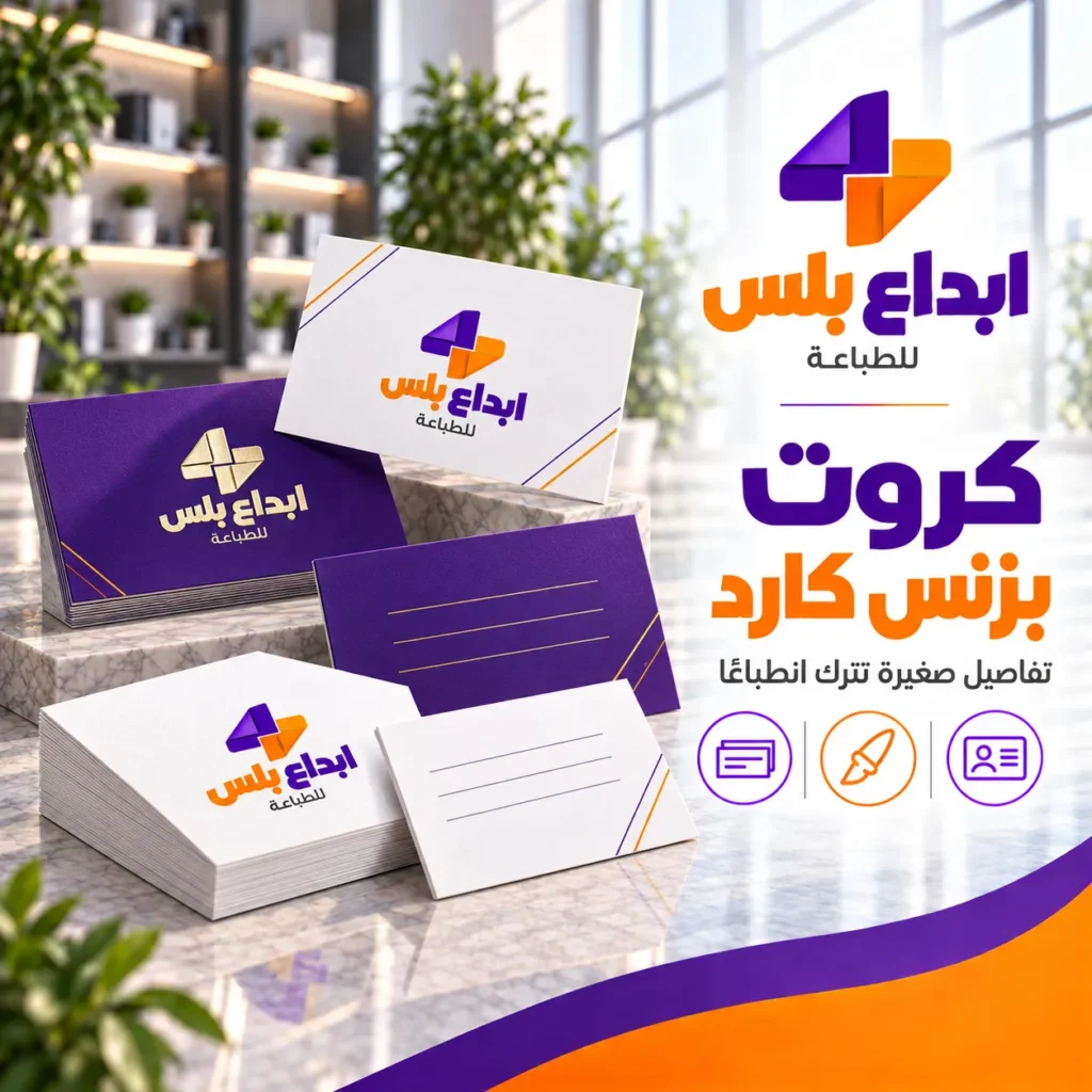 طباعة كروت بزنس كارد